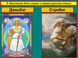 Образование Древнерусского государства, слайд 36