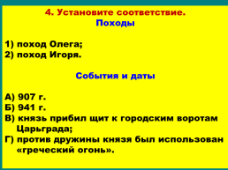Образование Древнерусского государства, слайд 45