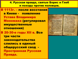 Русь в середине XI- начале XII века, слайд 25