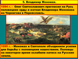 Русь в середине XI- начале XII века, слайд 26