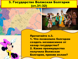 Первые государства на территории восточной Европы, слайд 24