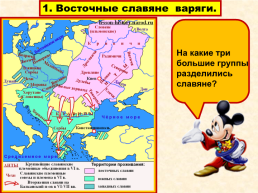 Первые государства на территории восточной Европы, слайд 6