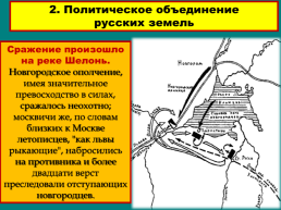 Объединение русских земель вокруг Москвы, слайд 10