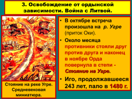 Объединение русских земель вокруг Москвы, слайд 22