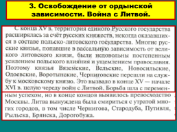 Объединение русских земель вокруг Москвы, слайд 27