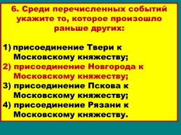 Объединение русских земель вокруг Москвы, слайд 46