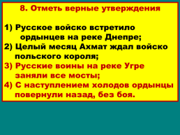 Объединение русских земель вокруг Москвы, слайд 48