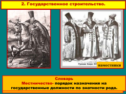 Русское государство во второй половине XV – начале XVI в., слайд 14