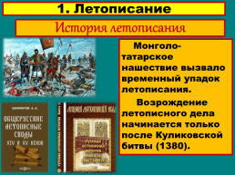 Русская культура XIV – начала XVIвека., слайд 11