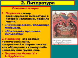 Русская культура XIV – начала XVIвека., слайд 14