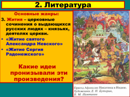 Русская культура XIV – начала XVIвека., слайд 17