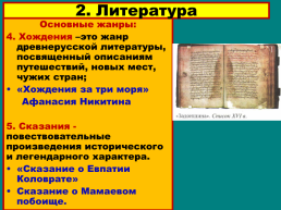 Русская культура XIV – начала XVIвека., слайд 18