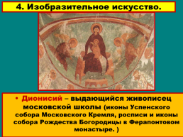 Русская культура XIV – начала XVIвека., слайд 36
