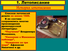 Русская культура XIV – начала XVIвека., слайд 6