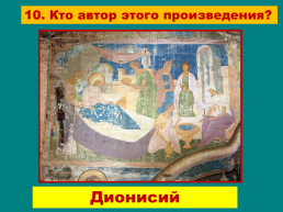 Русская культура XIV – начала XVIвека., слайд 63