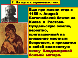 Княжества северо – восточной Руси, слайд 10