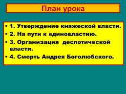 Княжества северо – восточной Руси, слайд 3