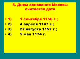 Княжества северо – восточной Руси, слайд 33