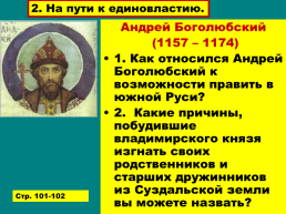 Княжества северо – восточной Руси, слайд 9
