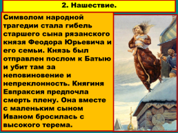 Походы Батыя на Русь, слайд 16