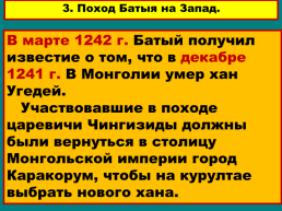 Походы Батыя на Русь, слайд 29