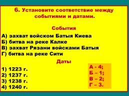 Походы Батыя на Русь, слайд 53