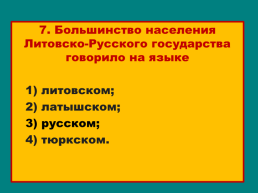 Соперники Москвы, слайд 31