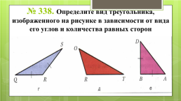 Треугольник и его виды, слайд 17
