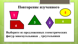 Треугольник и его виды, слайд 3