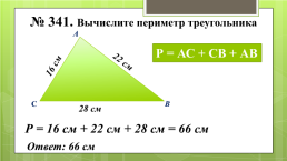 Треугольник и его виды, слайд 8