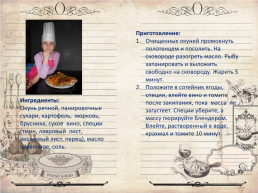 Творческий проект "составляем кулинарную энциклопедию нашей страны". Блюда региональной кухни (кухня поморья), слайд 3