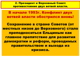 Становление новой России 1992 – 1993 годы, слайд 14