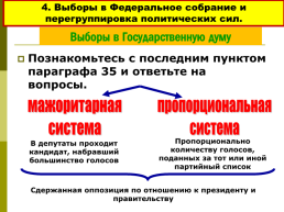 Становление новой России 1992 – 1993 годы, слайд 23