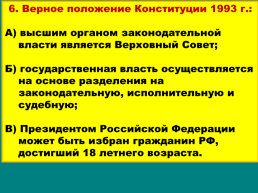 Продолжение реформ и политика стабилизации. 1994 – 1999 годы, слайд 37
