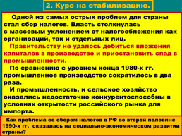Продолжение реформ и политика стабилизации. 1994 – 1999 годы, слайд 7