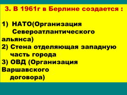 Внешняя политика: в пространстве от конфронтации к диалогу. 1953-1964 годы, слайд 29