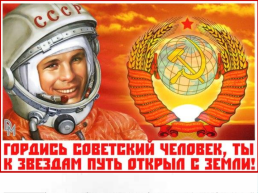 Советская наука и культура в годы «Оттепели», слайд 10