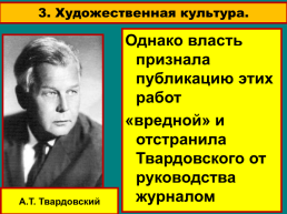 Советская наука и культура в годы «Оттепели», слайд 18