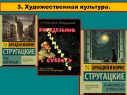 Советская наука и культура в годы «Оттепели», слайд 23