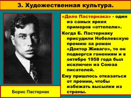 Советская наука и культура в годы «Оттепели», слайд 26