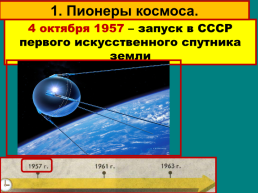 Советская наука и культура в годы «Оттепели», слайд 7