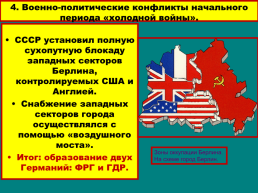 Внешняя политика в послевоенные годы и начало «Холодной войны», слайд 18