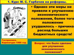 Перестройка и распад СССР 1985 -1991 Годы, слайд 10