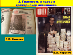 Перестройка и распад СССР 1985 -1991 Годы, слайд 20