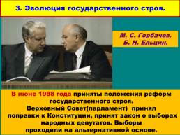 Перестройка и распад СССР 1985 -1991 Годы, слайд 22