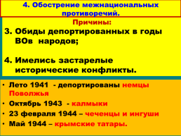 Перестройка и распад СССР 1985 -1991 Годы, слайд 28