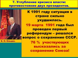 Перестройка и распад СССР 1985 -1991 Годы, слайд 61