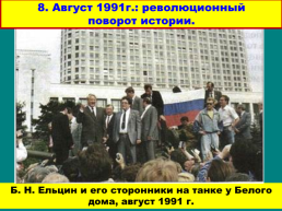 Перестройка и распад СССР 1985 -1991 Годы, слайд 66
