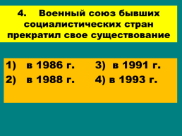 Перестройка и распад СССР 1985 -1991 Годы, слайд 73