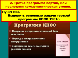 Общественная жизнь в СССР 1950-Е – середина 1960-х годов, слайд 11